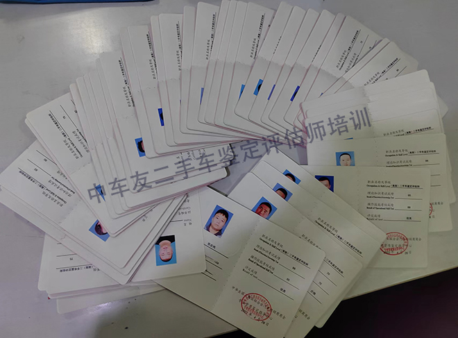 机动车鉴定评估师证书